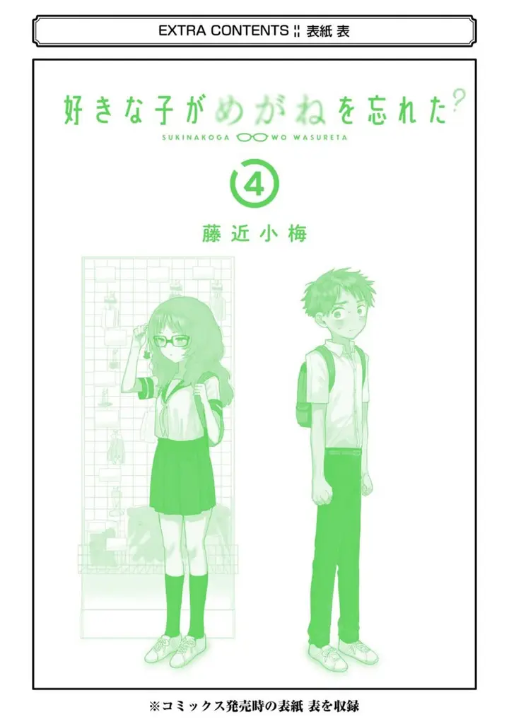 image-komik-sukinako-ga-megane-wo-wasureta-chapter-49-29/35