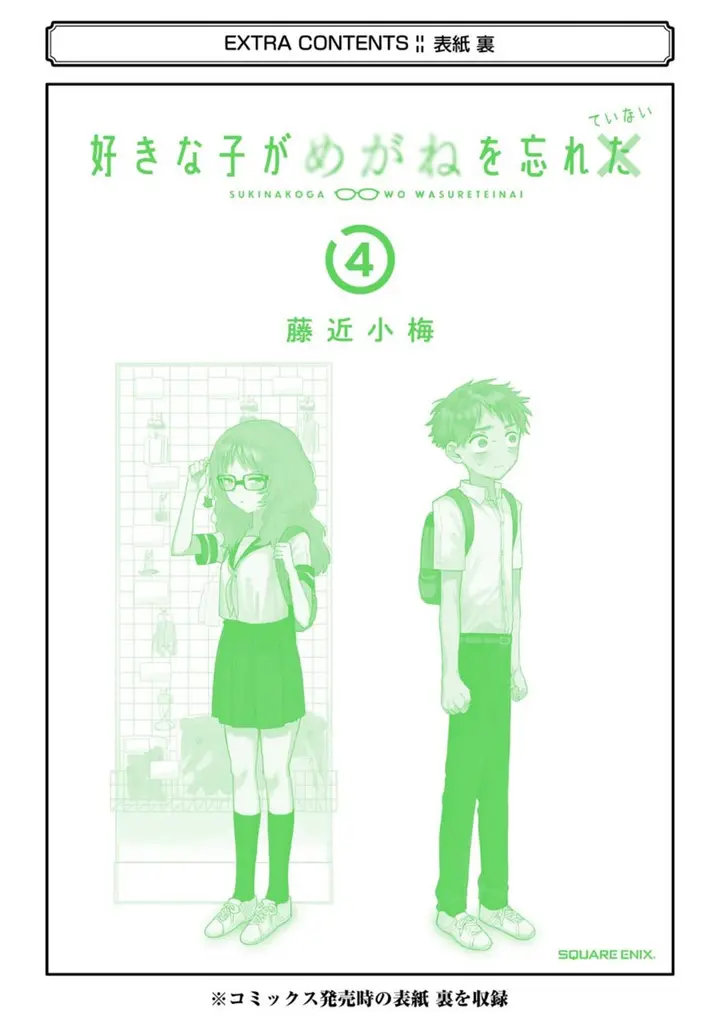 image-komik-sukinako-ga-megane-wo-wasureta-chapter-49-30/35