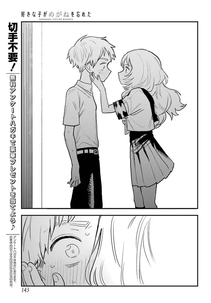 image-komik-sukinako-ga-megane-wo-wasureta-chapter-50-15/23