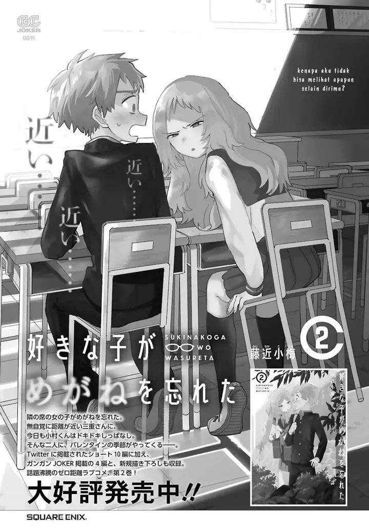 image-komik-sukinako-ga-megane-wo-wasureta-chapter-50-21/23