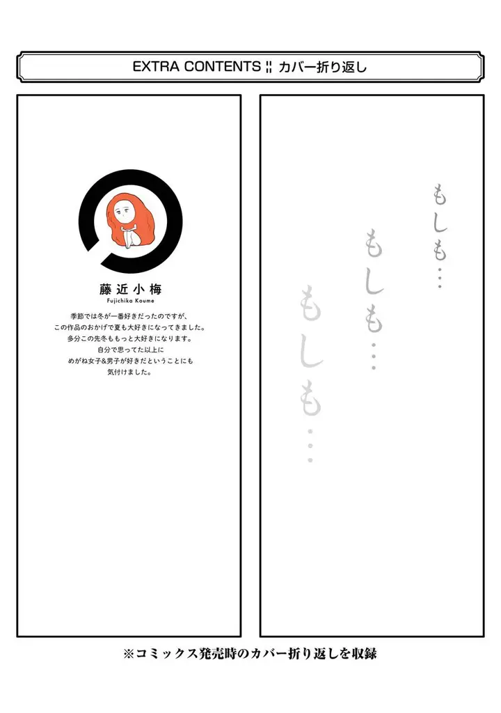 image-komik-sukinako-ga-megane-wo-wasureta-chapter-74.2-7/11