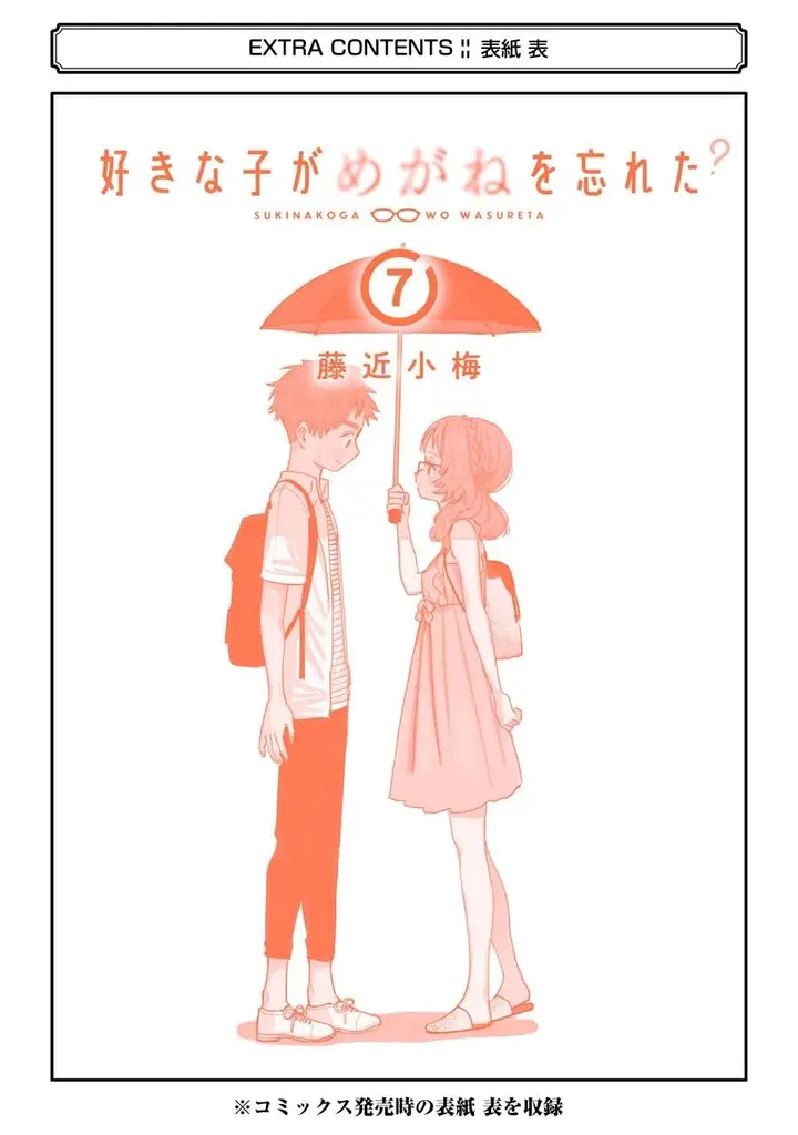 image-komik-sukinako-ga-megane-wo-wasureta-chapter-74.2-8/11