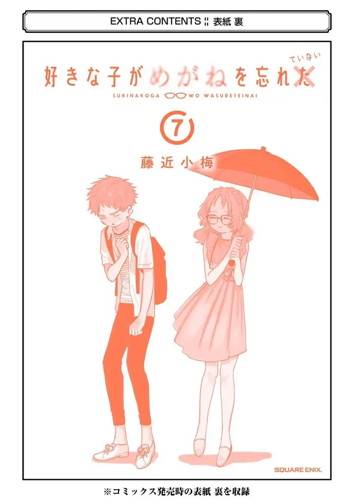 image-komik-sukinako-ga-megane-wo-wasureta-chapter-74.2-9/11