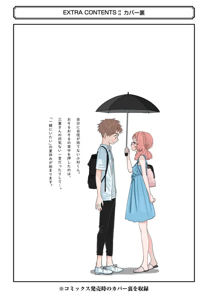 image-komik-sukinako-ga-megane-wo-wasureta-chapter-74.2-10/11