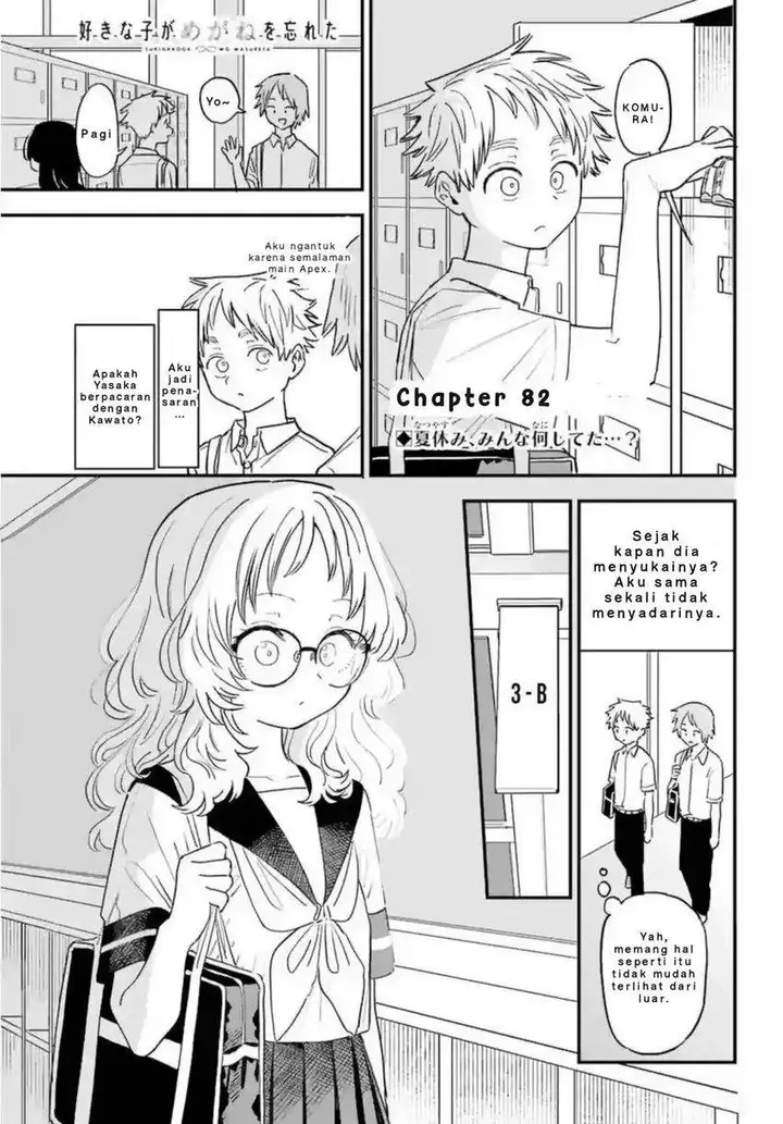 image-komik-sukinako-ga-megane-wo-wasureta-chapter-82-0/13