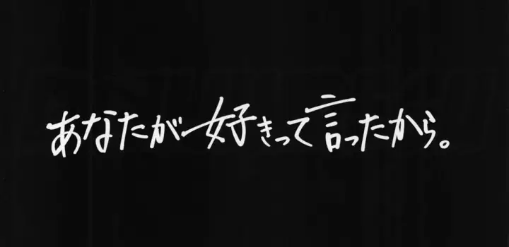 image-komik-sukitte-ittakara-chapter-01-112/115