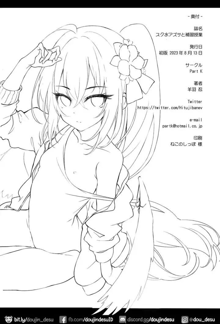 image-komik-sukumizu-azusa-to-hoshuu-chapter-01-end-16/18