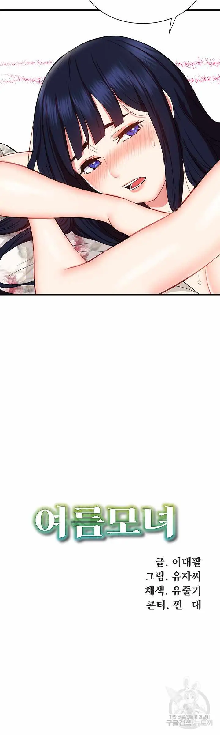 image-komik-summer-with-daughter-and-mother-chapter-23-16/59