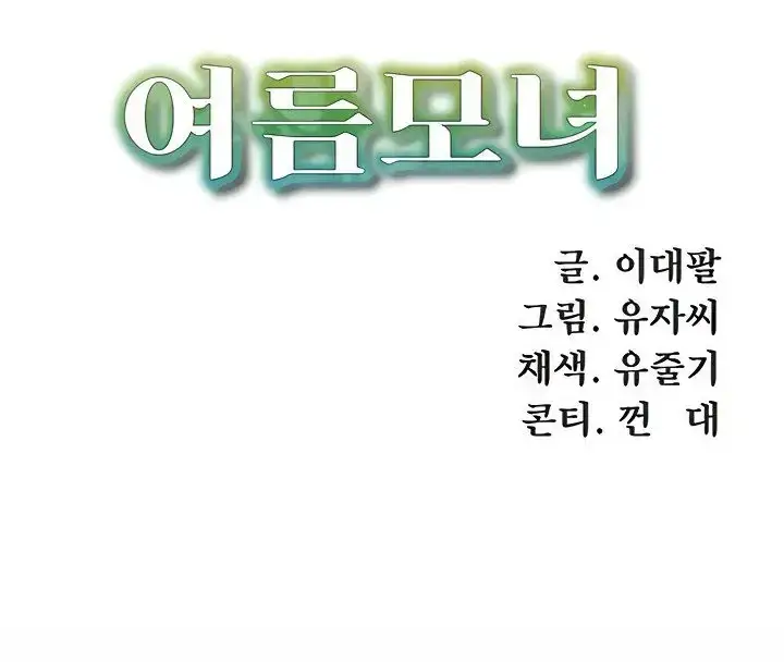 image-komik-summer-with-mother-and-daughter-chapter-13-1/5