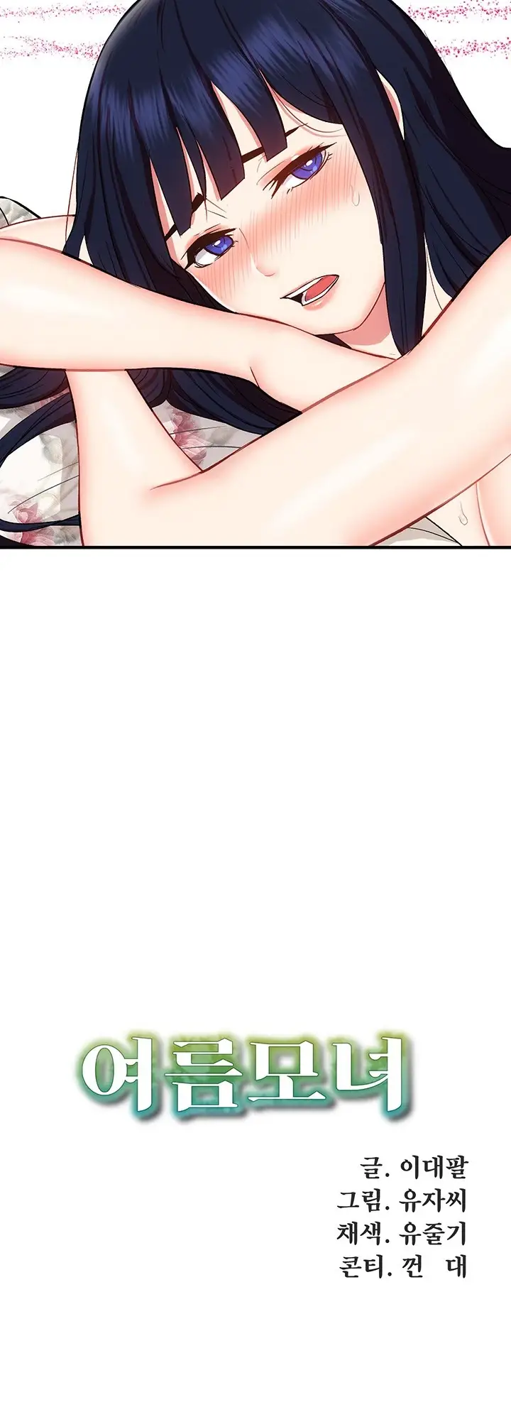 image-komik-summer-with-mother-and-daughter-chapter-23-17/66