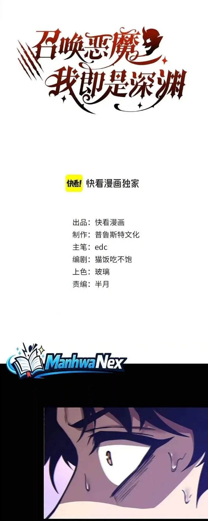 image-komik-summon-the-demon-for-i-am-the-abyss-chapter-75-1/48