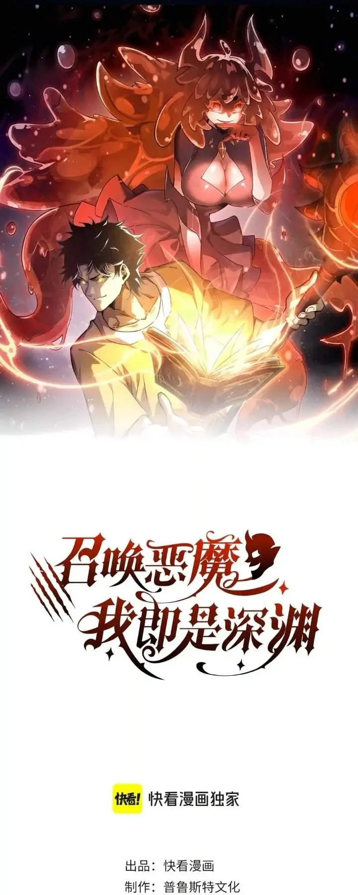 image-komik-summon-the-demon-for-i-am-the-abyss-chapter-76-0/51