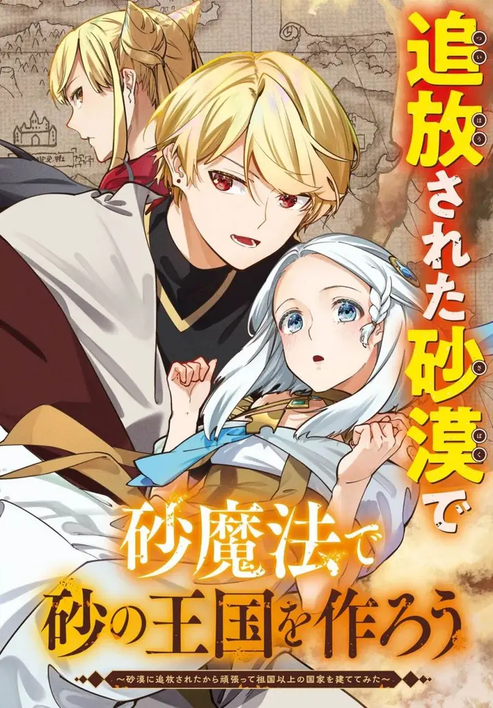 image-komik-suna-mahou-de-suna-no-oukoku-o-tsukurou-sabaku-ni-tsuihou-sareta-kara-ganbatte-sokoku-ijou-no-kokka-o-tatete-mita-chapter-1-1/40
