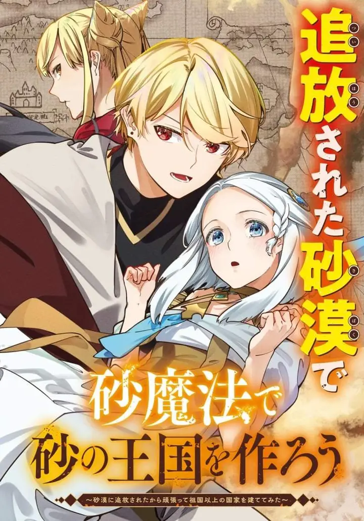 image-komik-suna-mahou-de-suna-no-oukoku-o-tsukurou-sabaku-ni-tsuihou-sareta-kara-ganbatte-sokoku-ijou-no-kokka-o-tatete-mita-chapter-19-0/30