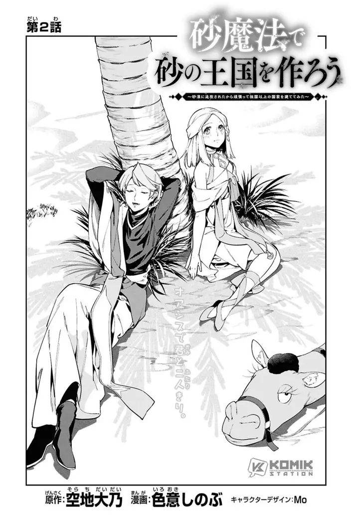 image-komik-suna-mahou-de-suna-no-oukoku-o-tsukurou-sabaku-ni-tsuihou-sareta-kara-ganbatte-sokoku-ijou-no-kokka-o-tatete-mita-chapter-2-2/29