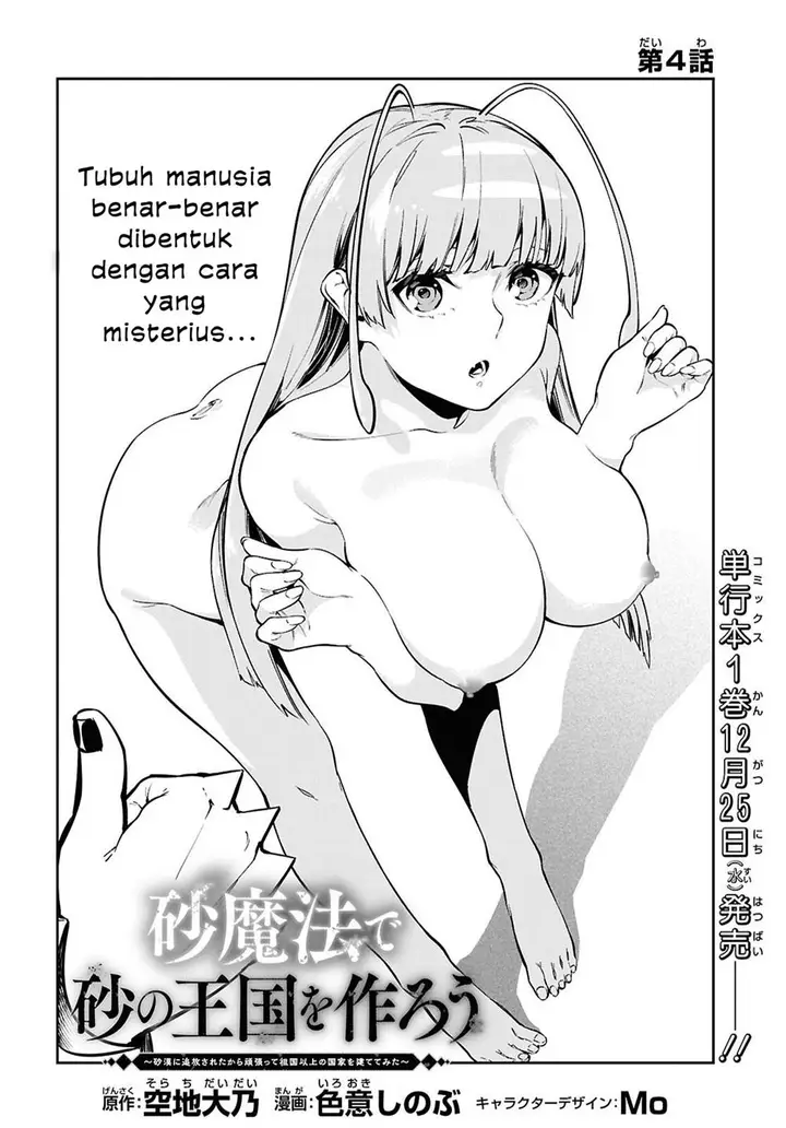 image-komik-suna-mahou-de-suna-no-oukoku-o-tsukurou-sabaku-ni-tsuihou-sareta-kara-ganbatte-sokoku-ijou-no-kokka-o-tatete-mita-chapter-4-2/30