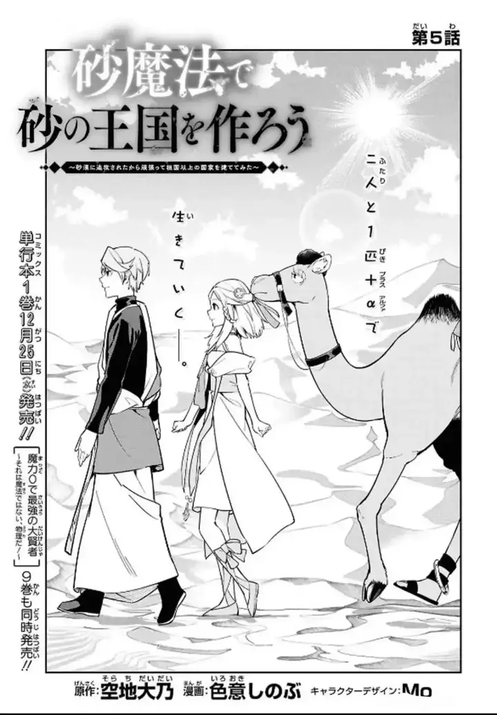image-komik-suna-mahou-de-suna-no-oukoku-o-tsukurou-sabaku-ni-tsuihou-sareta-kara-ganbatte-sokoku-ijou-no-kokka-o-tatete-mita-chapter-5-4/30