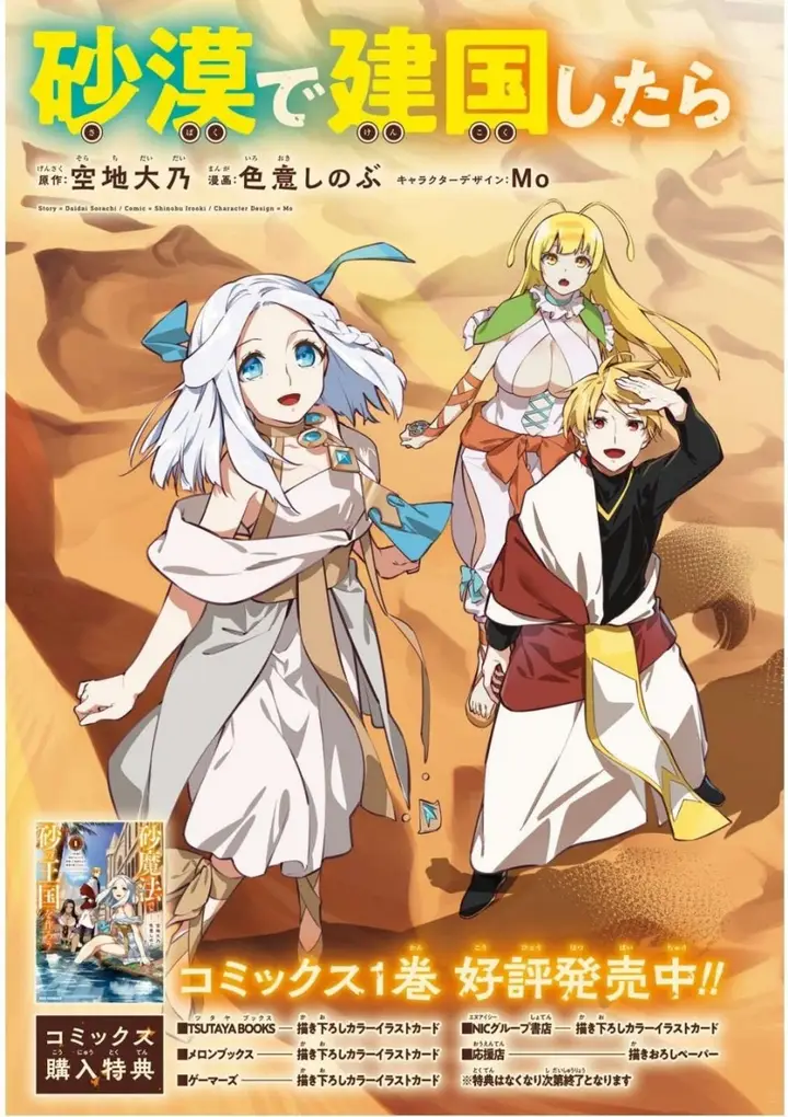 image-komik-suna-mahou-de-suna-no-oukoku-o-tsukurou-sabaku-ni-tsuihou-sareta-kara-ganbatte-sokoku-ijou-no-kokka-o-tatete-mita-chapter-6-2/21