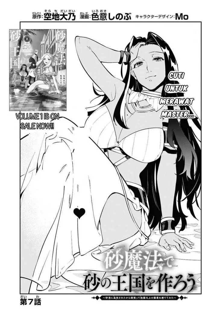 image-komik-suna-mahou-de-suna-no-oukoku-o-tsukurou-sabaku-ni-tsuihou-sareta-kara-ganbatte-sokoku-ijou-no-kokka-o-tatete-mita-chapter-7-4/31
