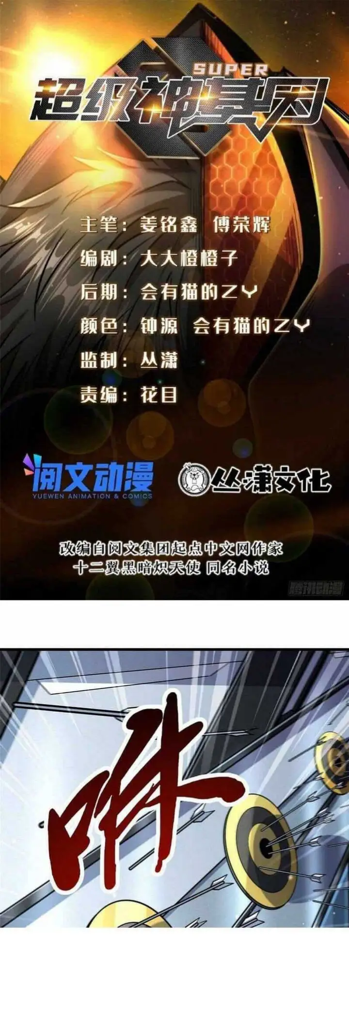 image-komik-super-god-gene-chapter-22-1/22