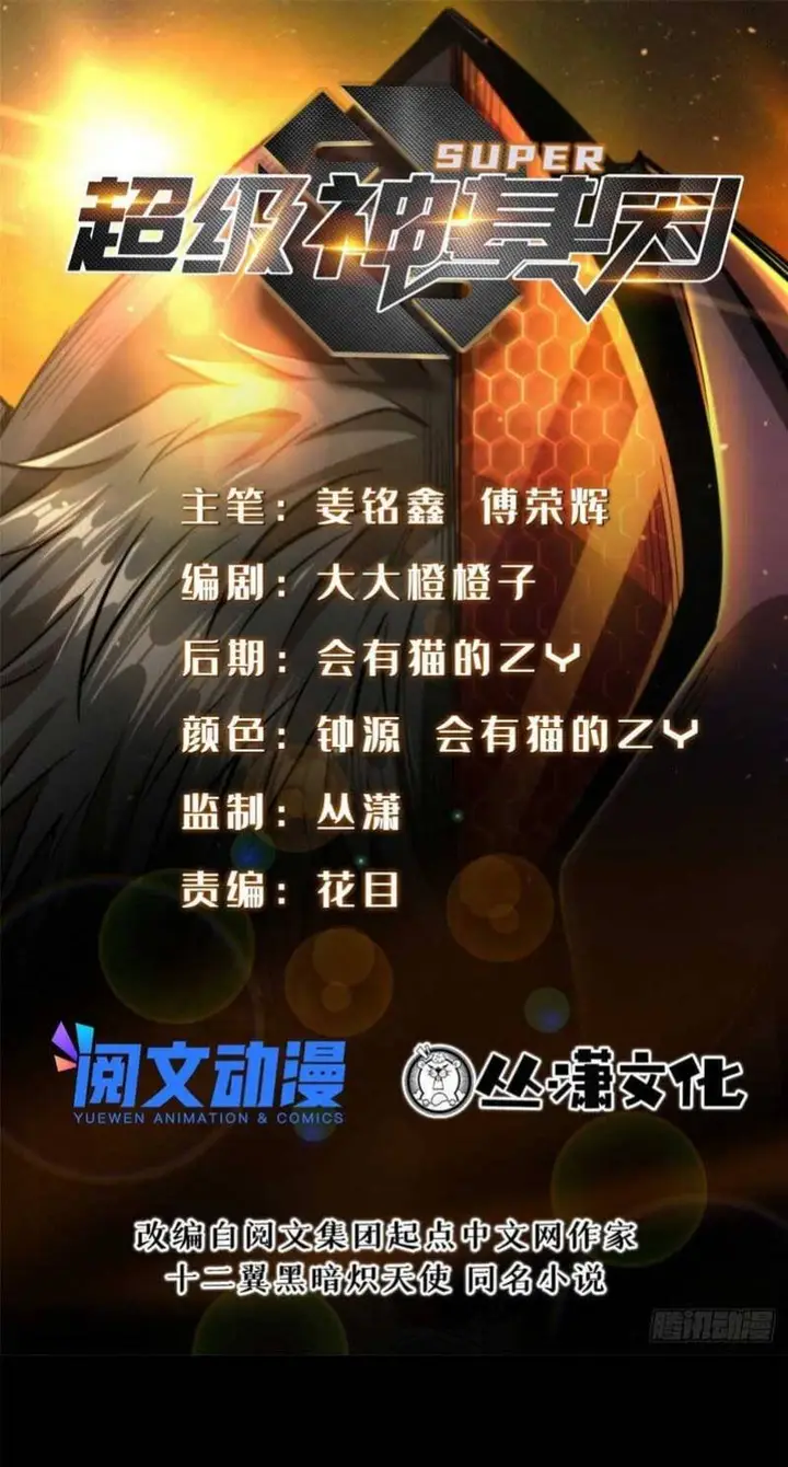 image-komik-super-god-gene-chapter-24-1/28