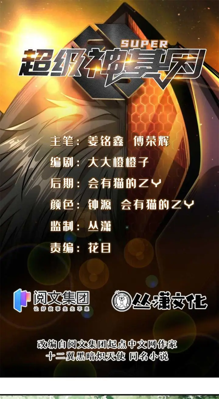 image-komik-super-god-gene-chapter-3-1/56