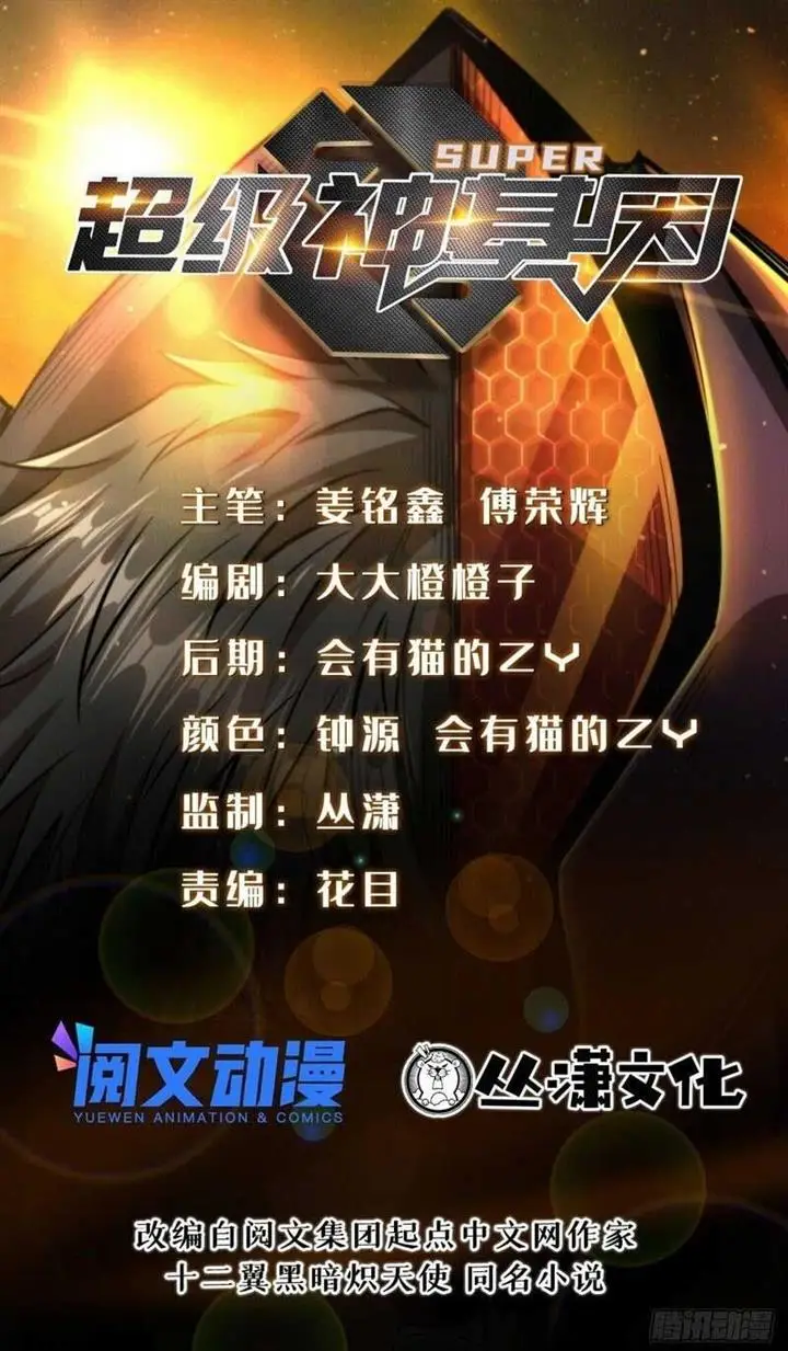 image-komik-super-god-gene-chapter-42-1/15