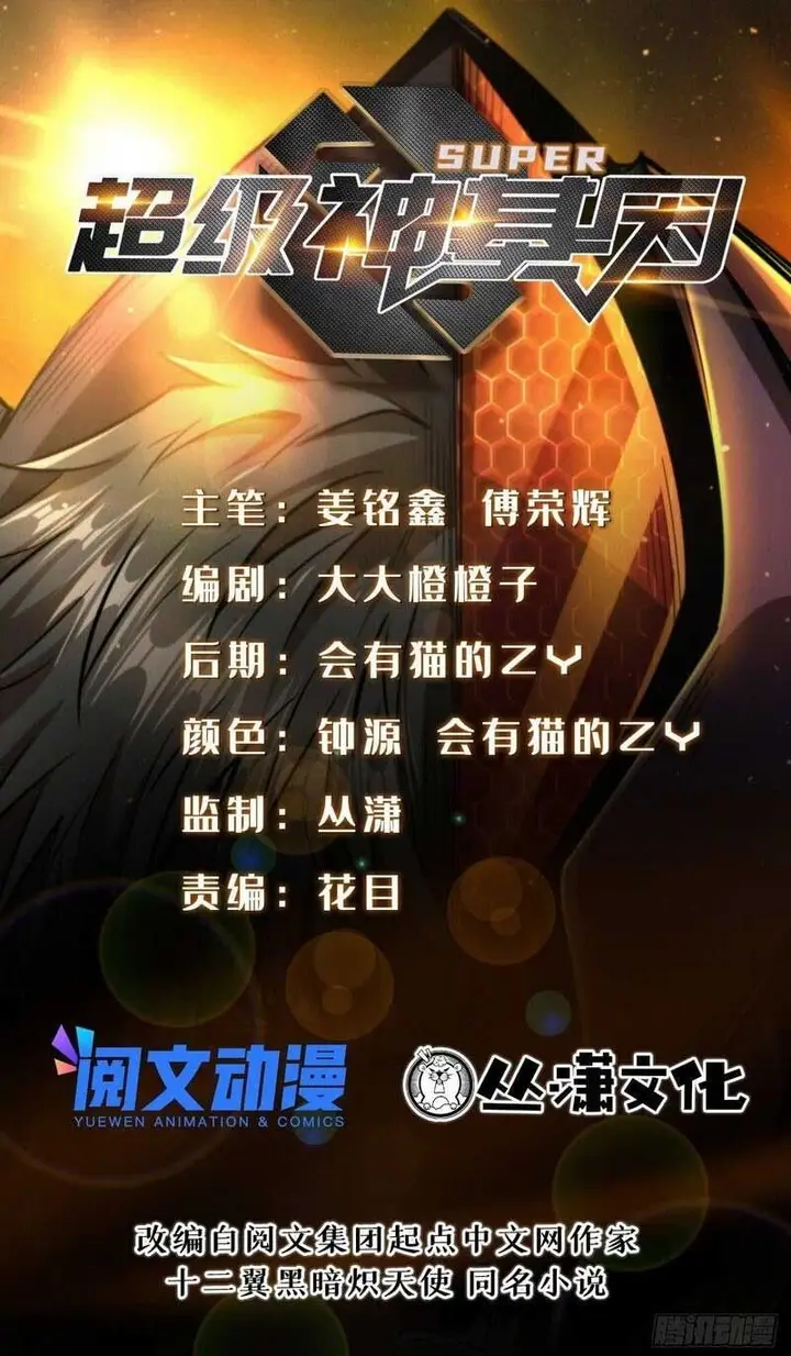 image-komik-super-god-gene-chapter-43-1/15