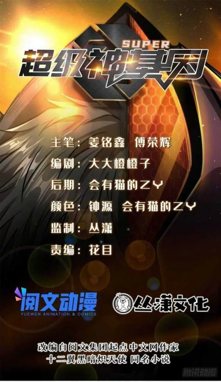 image-komik-super-god-gene-chapter-45-1/17