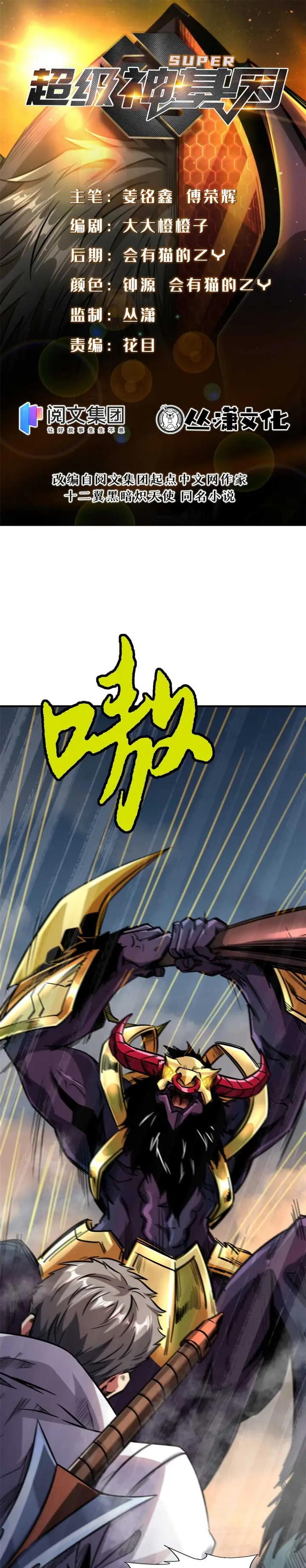 image-komik-super-god-gene-chapter-5-1/27
