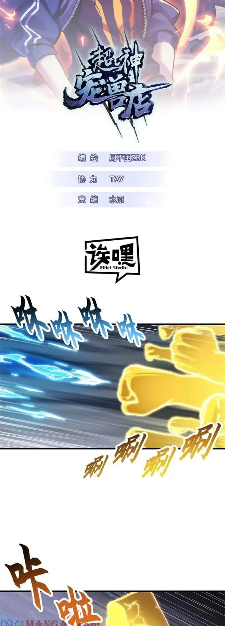 image-komik-super-god-pet-shop-chapter-167-1/30