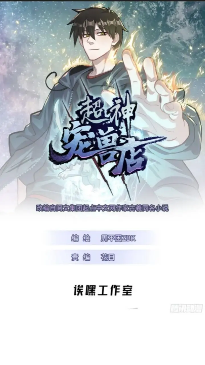 image-komik-super-god-pet-shop-chapter-34-2/31
