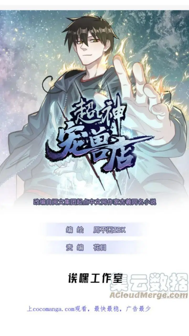 image-komik-super-god-pet-shop-chapter-38-2/42