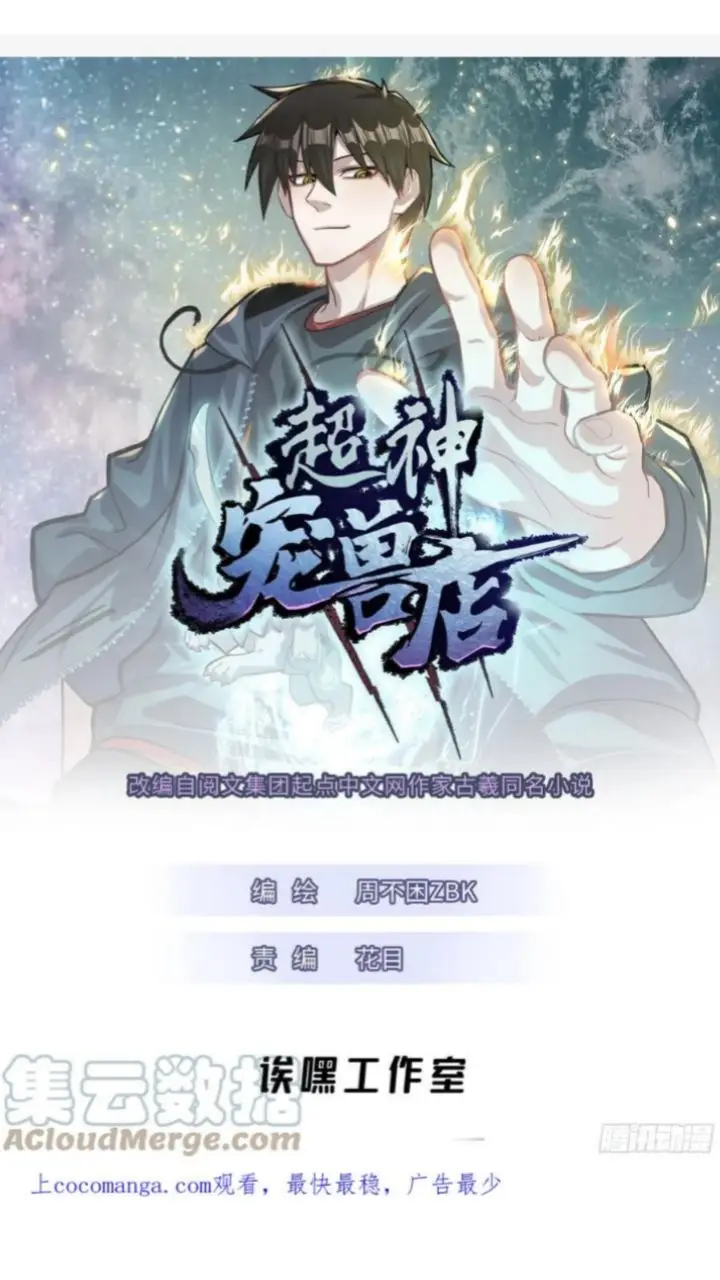 image-komik-super-god-pet-shop-chapter-42-2/37