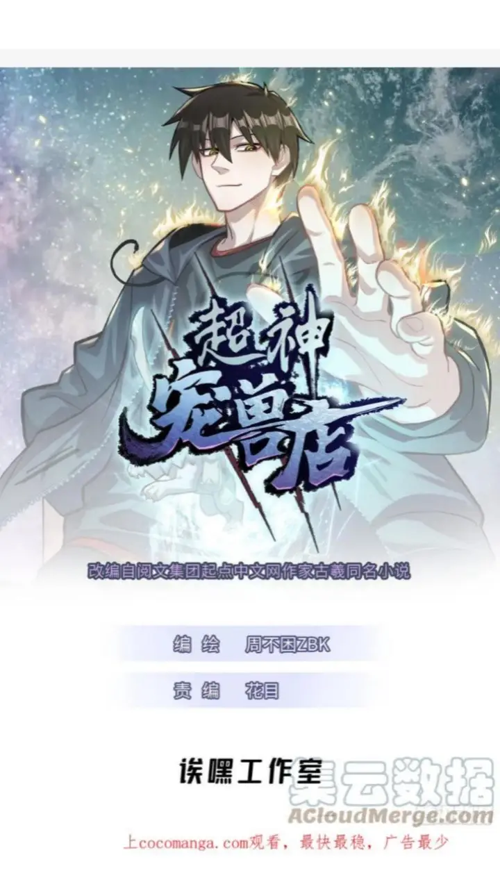 image-komik-super-god-pet-shop-chapter-45-2/50