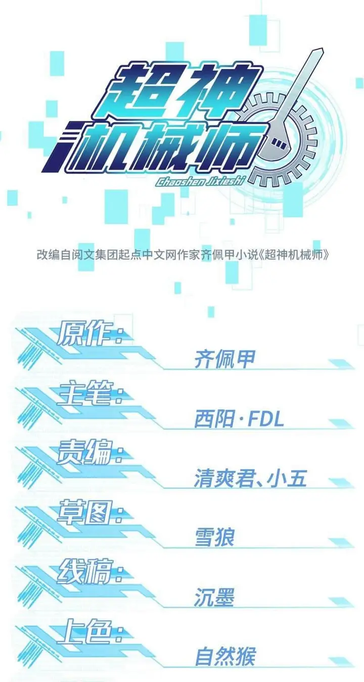 image-komik-super-mechanic-chapter-99-2/42