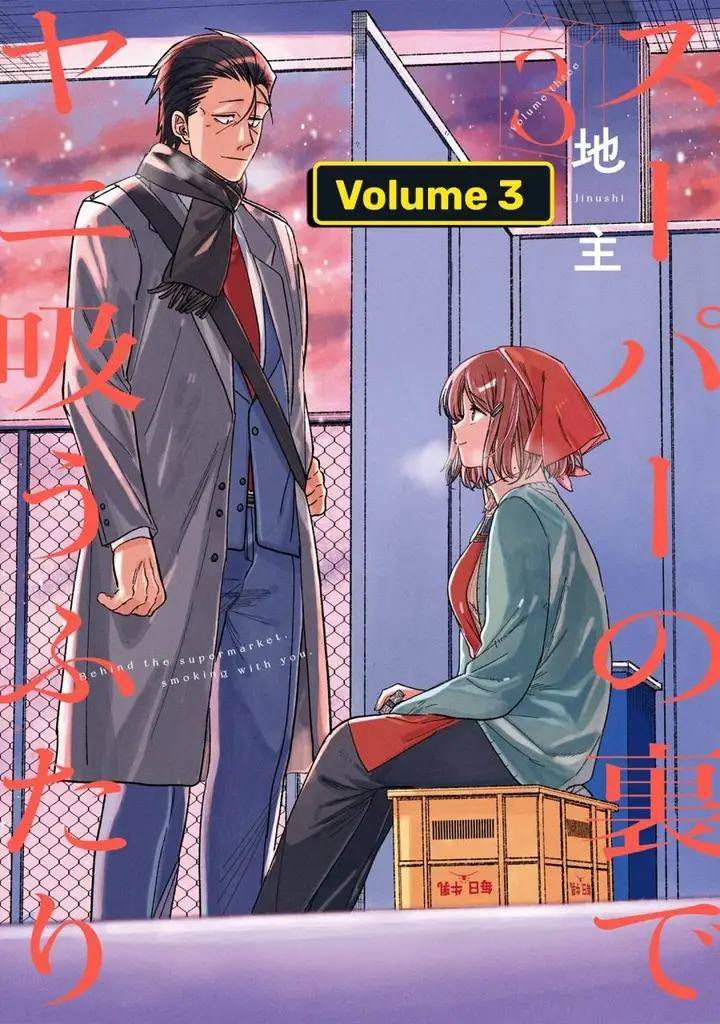 image-komik-super-no-ura-de-yani-suu-hanashi-chapter-25-2/33