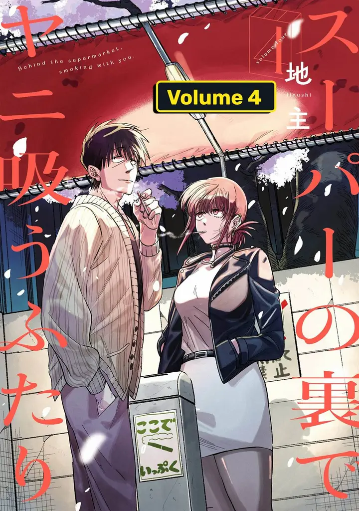 image-komik-super-no-ura-de-yani-suu-hanashi-chapter-29-1/38