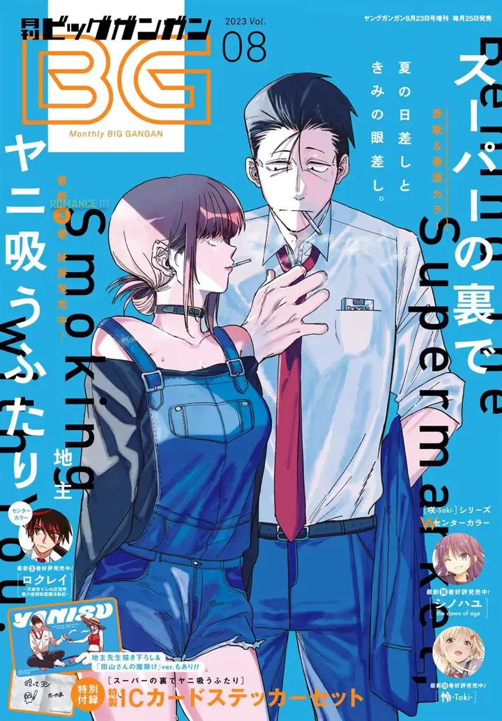 image-komik-super-no-ura-de-yani-suu-hanashi-chapter-29-2/38