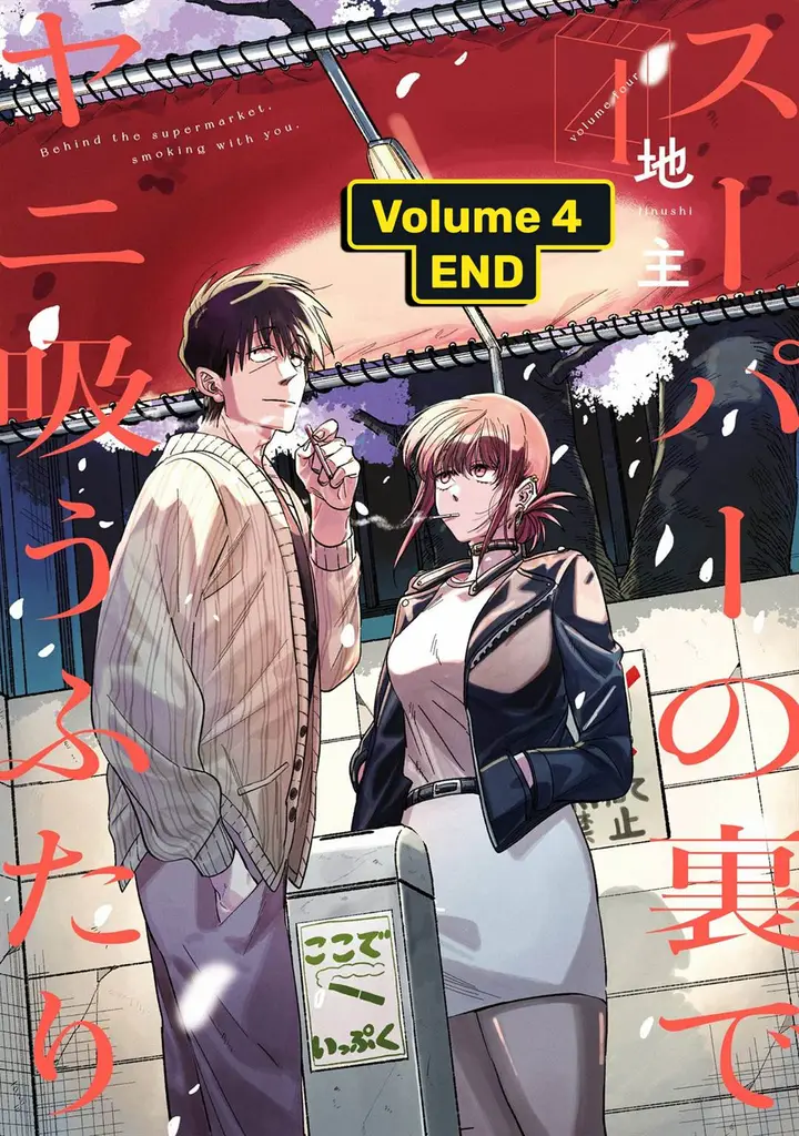 image-komik-super-no-ura-de-yani-suu-hanashi-chapter-33.5-29/39