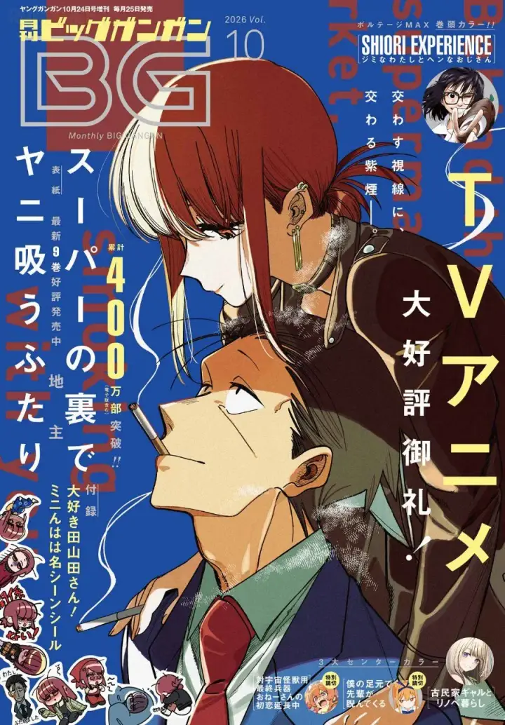 image-komik-super-no-ura-de-yani-suu-hanashi-chapter-65-1/56