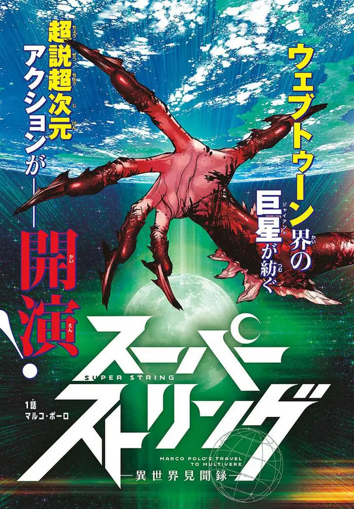 image-komik-super-string-isekai-kenbunroku-chapter-1-3/56