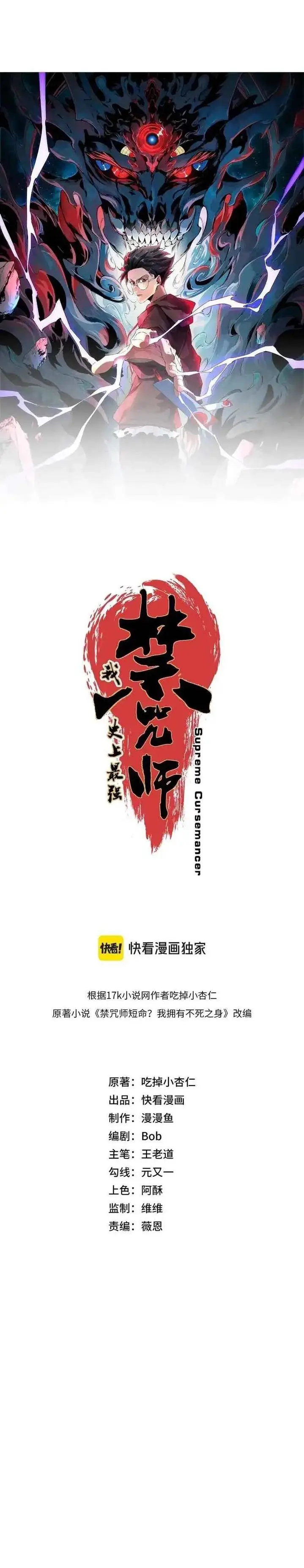 image-komik-supreme-curse-master-chapter-15-2/26