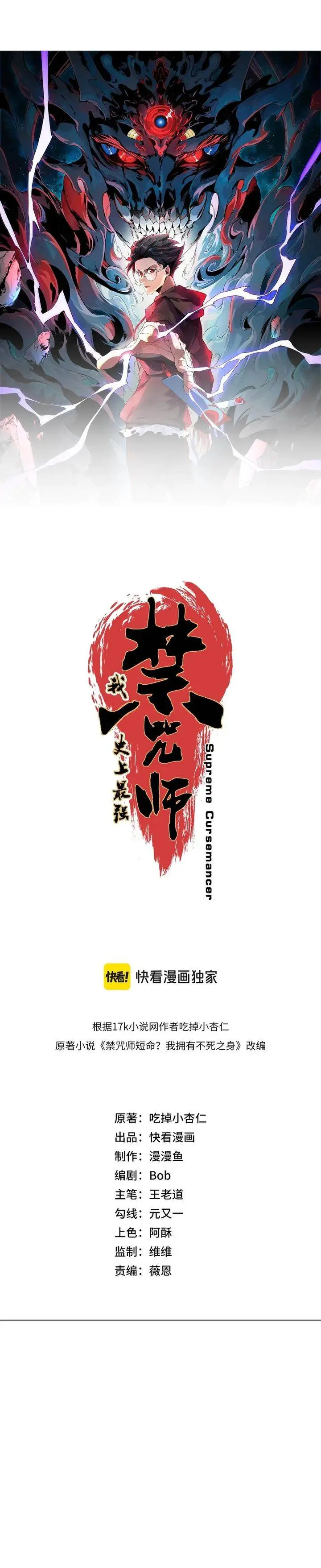 image-komik-supreme-curse-master-chapter-16-4/20