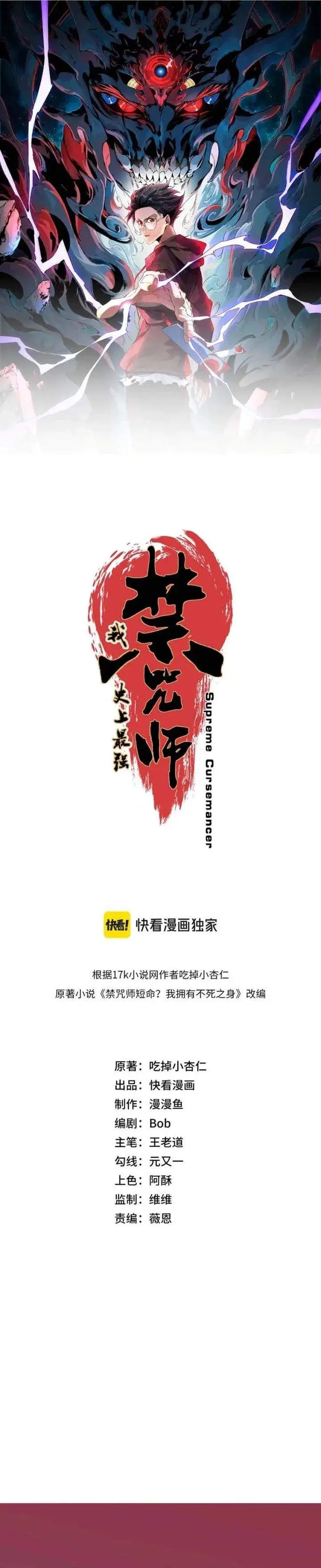 image-komik-supreme-curse-master-chapter-47-1/21