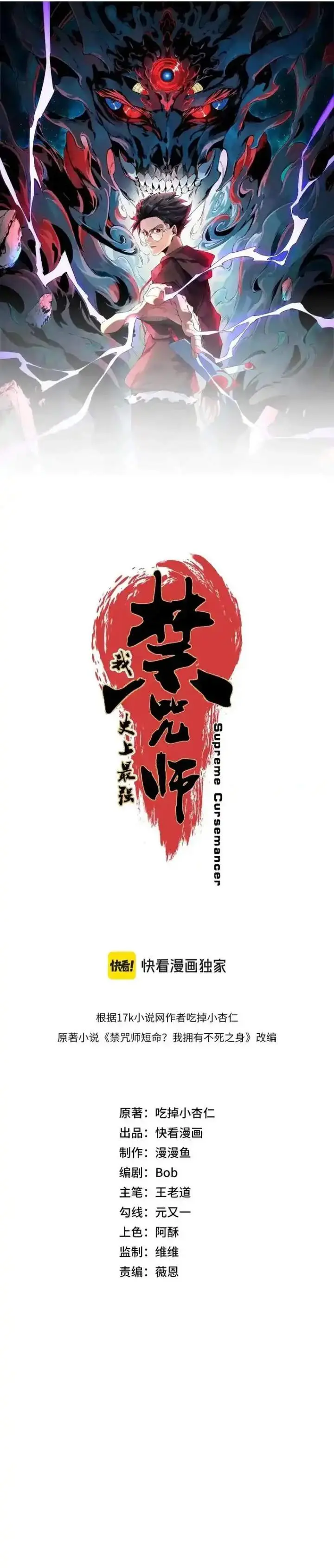 image-komik-supreme-curse-master-chapter-50-2/24