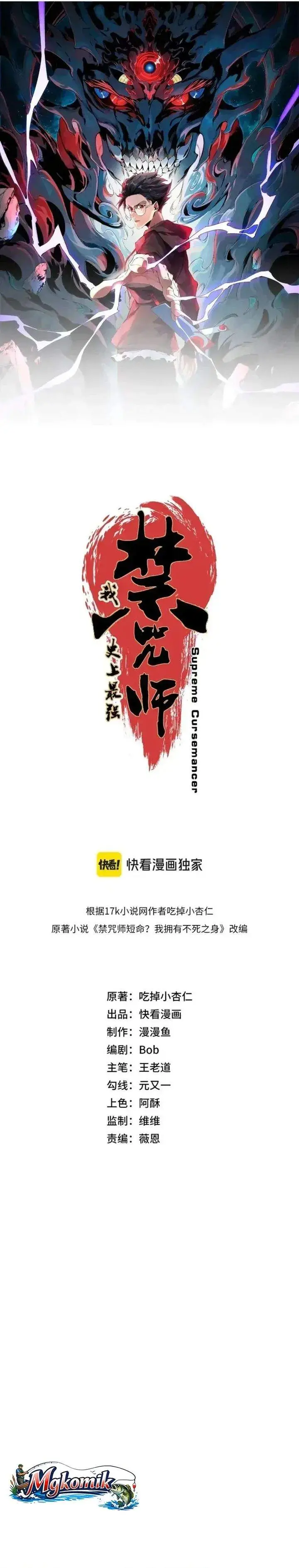 image-komik-supreme-curse-master-chapter-51-2/23