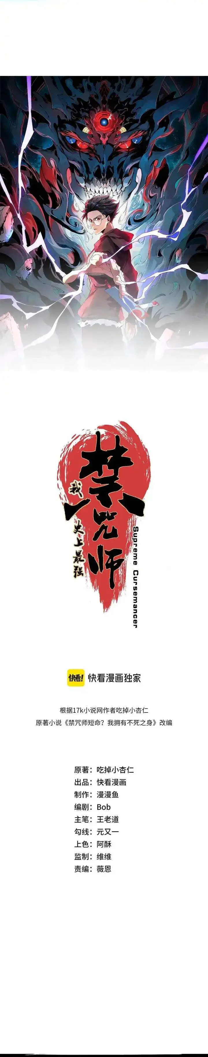 image-komik-supreme-curse-master-chapter-56-2/22