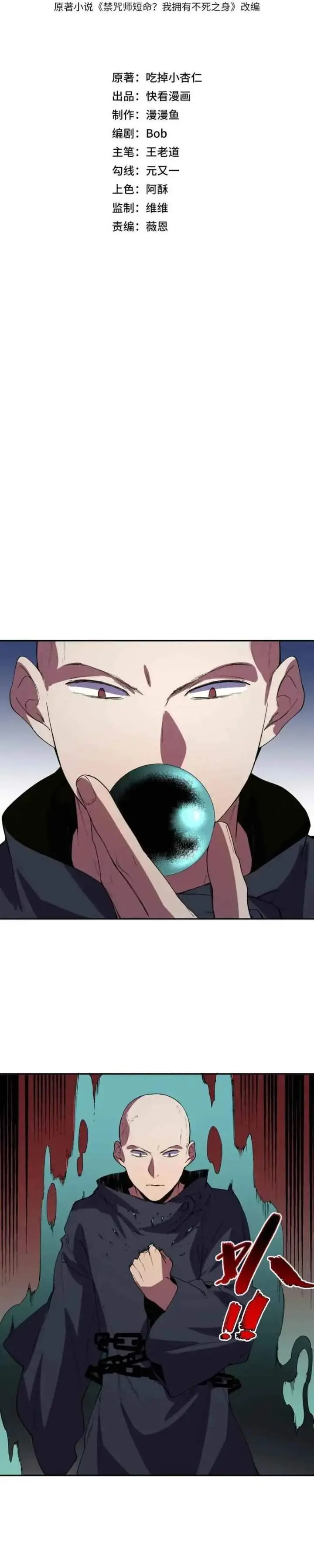 image-komik-supreme-curse-master-chapter-80-2/22
