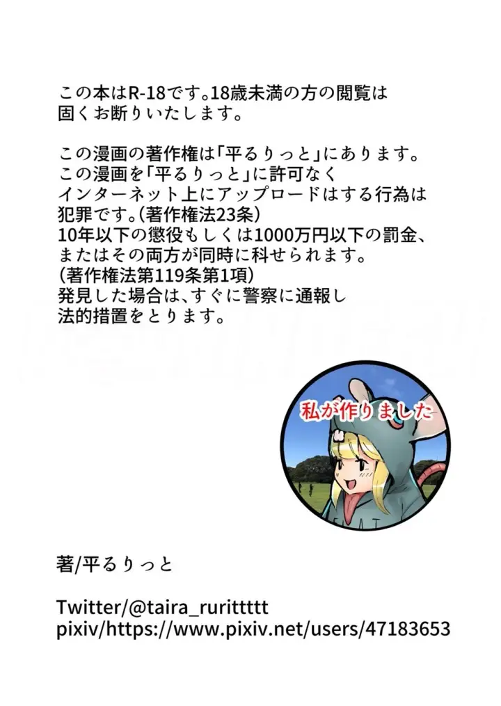 image-komik-suru-eroi-karada-chapter-01-18/19